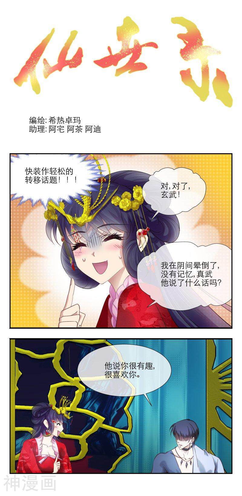 仙世录韩漫全集-第9章7话 大婚之日2无删减无遮挡章节图片 